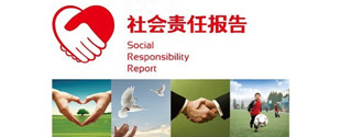涟钢2014年度社会责任报告